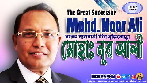 The Great Success People Freedom Fighter Mohd. Noor Ali, Unique Group of Companies