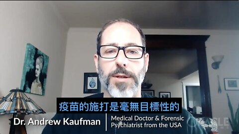 問問真正的頂尖專家吧！全球醫生和多位醫療從業者對新冠疫苗的毒害發出最嚴厲的警告！ Ask The REAL Experts! Scientists from worldwide warn about the LETHAL consequences of the Covid Vaccines!