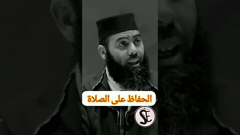 الحفاض على صلاة