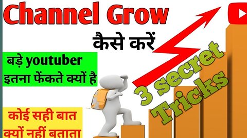 how to grow YouTube channel || how to grow new YouTube channel