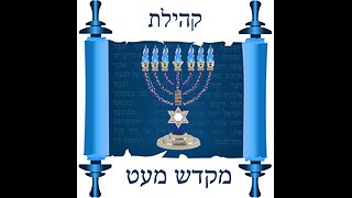 Shabbat Tazria/Metzorah