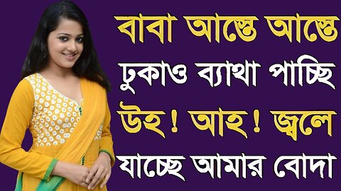Bangla Choti Golpo | Jamai Sashuri | বাংলা চটি গল্প | Jessica Shabnam | EP-188