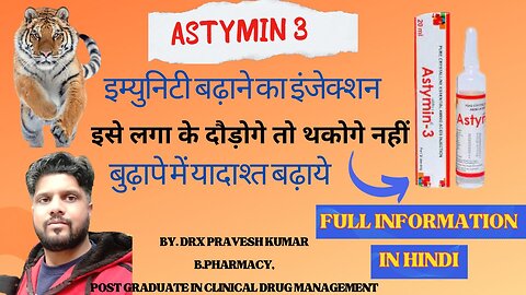 ASTYMIN 3 | USES | SIDE EFECTS | इम्युनिटी बढ़ाने का इंजेक्शन | इसे लगा के दौड़ोगे तो थकोगे नहीं