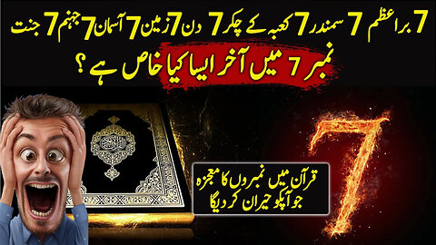 Amazing Numerical Miracle Of Quran | Urdu / Hindi #islamic #islamicvideo #quran