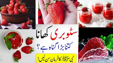 Benefits of Eating Strawberry|strawberry khany ky faydy kia hien?|