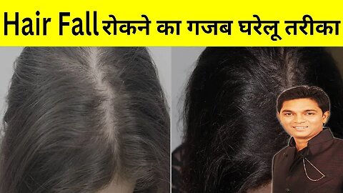 बालों का झड़ना जड़ से खत्म करें | Homemade Hair Growth | Cosmic Medi Point