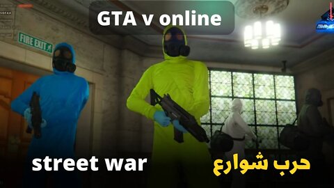 GTA V ONLINE street War 4K | حرب شوارع