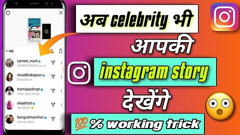 How can see celebrities in my stories || celebrities Apki story kese dekhe