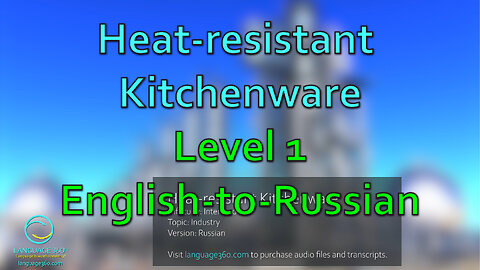 Heat-resistant Kitchenware: Level 1 - English-to-Russian