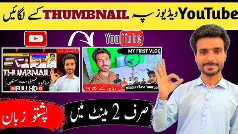 Thumbnail Kaise Lagaen 2023 In Pashto