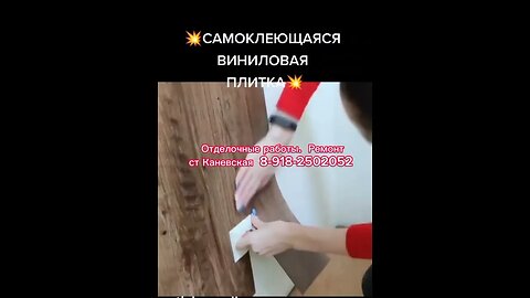 Самоклеющаяся виниловая плитка. Строим дом с нуля, постройка дома, строим частный дом #shortvideo