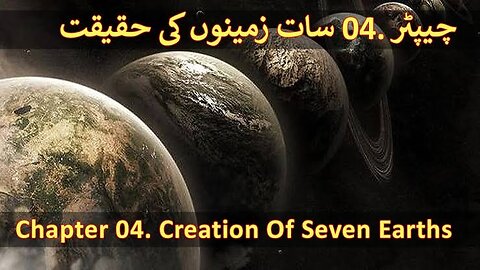 Chapter 04/20 Part 1 - Seven Earths In Quran, Parallel Worlds Saat Zameen Quran Aur Science)