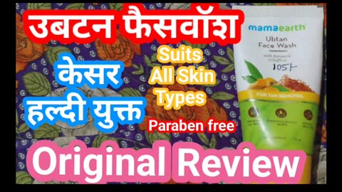 Mama Earth ubtan face wash review in Hindi