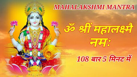 Maha Laxmi Mantra: Om Shreem Mahalakshmiyei Namaha: 108 Times:
