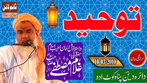 Maulana Ghulam Mustafa Jatoi - Daira Deen Panah Kot Addu-Tauheed - 10-03-2010