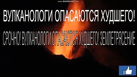 СРОЧНО! ВУЛКАНОЛОГИ ОПАСАЮТСЯ ХУДШЕГО! ЗЕМЛЕТРЯСЕНИЕ 4 8 ОЩУЩАЛОСЬ НА 4 ОСТРОВАХ Извержение вулкана