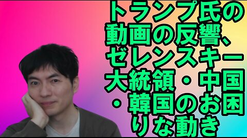 【アメリカ】焦りを見せる世界のお困りの勢力・中国と覚悟が必要な日本 その74