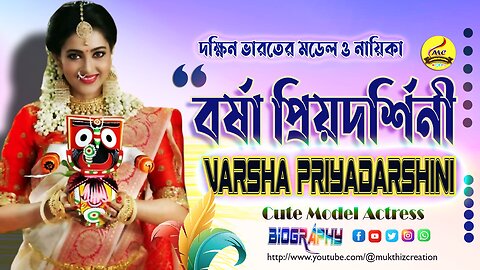 Beautiful Sweet Model Actress Varsha Priyadarshini মিস্টি মেয়ে অভিনেত্রী বর্ষা প্রিয়দর্শিনী