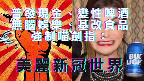 🔴郵局領現至10月、政府高端全無罪、Meta與Line閃中介法、機上藍芽、獨居增、BUDLITE變性酒、美麗新世界預測XX、第四次工業革命、美元臨100保衛戰、黃金捍衛2000