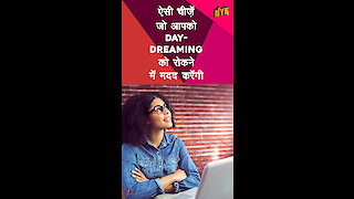 Daydreaming को रोकने के 4 तरीके *