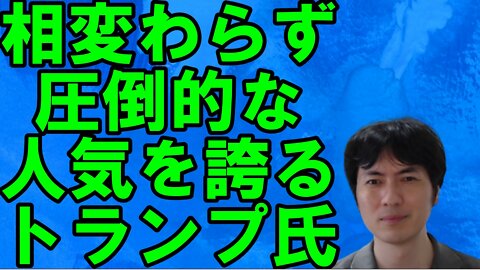 【アメリカ】中間選挙に備えるトランプ氏と不気味なお困りの勢力 その1