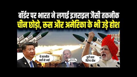 Lac par bharat vs chin iron dome.