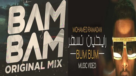 Mohamed Ramadan - BUM BUM [ Music Remix ] / محمد رمضان - رايحين نسهرMohamed Ramadan I محمد رمضان