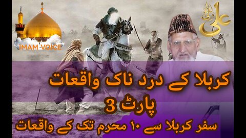 Karbala K Dardnak Waqiat | Safr e Karbala se 10 Muharram tak By Maulana Ishaq Madni | Part 3