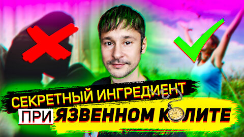 Язвенный колит кишечника лечение у взрослых