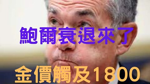 🔴輸陸水產品遭擋、賴功德2024慘輸、王鴻薇拋核廠延役、郭促陸清零轉向、大陸防疫鬆綁、TSMC促美轉骨？鮑爾衰退來了、美債倒掛40年最慘、特斯拉交棒中國人？如何奧修亂語