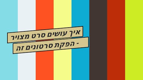 איך עושים סרט מצויר - הפקת סרטונים זה שיווקנט