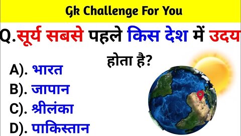 GK Question || GK In Hindi || GK Question and Answer || Viral Video