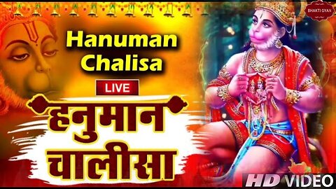 LIVE : श्री हनुमान चालीसा | Hanuman Chalisa | श्री हनुमान चालीसा | जय हनुमान ज्ञान गुण सागर