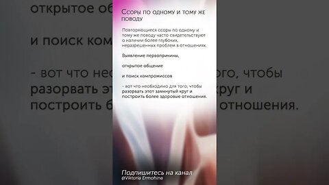 Ссоры по одному и тому же поводу #отношения #психология