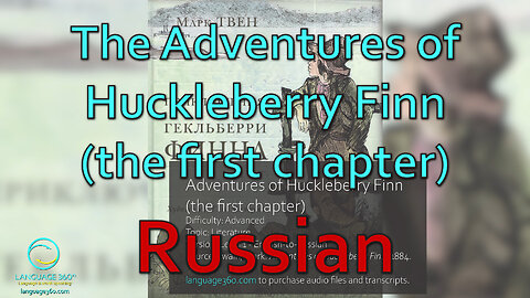 The Adventures of Huckleberry Finn (1st chapter) - Russian