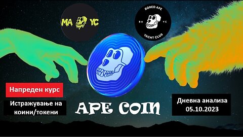 Истражување на Коини/Токени - Ape coin APE 05.10.2023