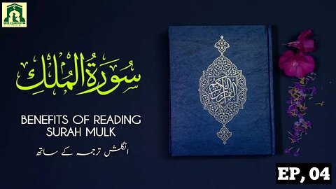 Surah Mulk 67/ Ep,04 By Irfan Khalid/ Beautiful Recitation/ Beautiful voice/ Shan E Quran Irfan