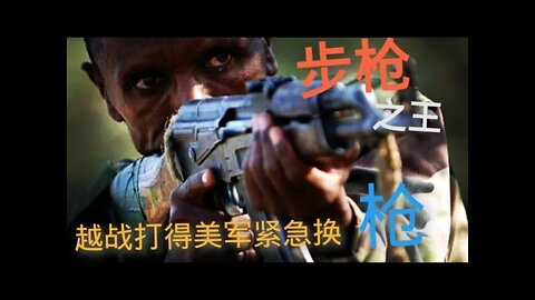 苏联“步枪之王”AK47，越战打得美军紧急换枪，买一把只要200块。