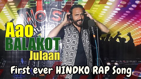 Balakot song | aao balakot jullan | hindko | rap Song 2023