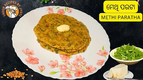 ପ୍ରଥମ ଥର ରେ ହି ପରଫେକ୍ଟ ମେଥି ପରଟା l Methi Paratha | Methi Parata | 75 Hard Day Challenge Day 6