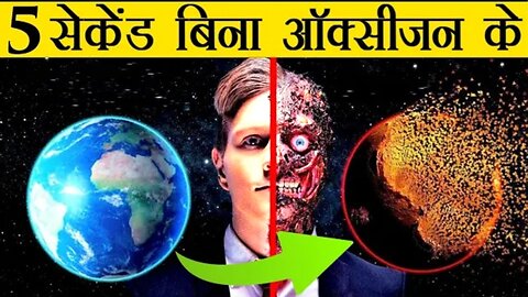 क्या हो अगर पृथ्वी की ऑक्सीजन ख़त्म हो जाएं | What If Earth Lost Oxygen For 5 Seconds