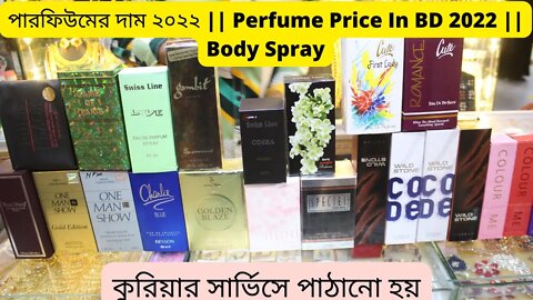 পারফিউমের দাম ২০২২ || Perfume Price In BD 2022 || Body Spray