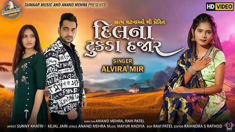 Dil na Tukda Hajar | Alvira Mir | Mayur Nadiya | New Gujarati Song | Sumaar Music | Sad Song