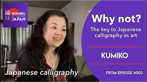 The key to Japanese calligraphy as art: “why not?” | Kumiko (Pt. 1) | RONJIRU JAPAN