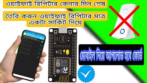 মোবাইল দিয়ে কোর্ড আপলোড করুন | How To Make WIFI Repeater Using NodeMCU ESP8266 New Update