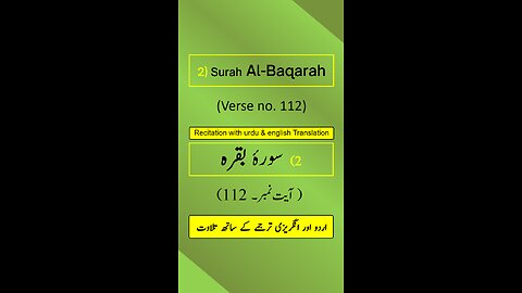 Surah Al-Baqarah Ayah/Verse/Ayat 112 Recitation (Arabic) with English and Urdu Translations