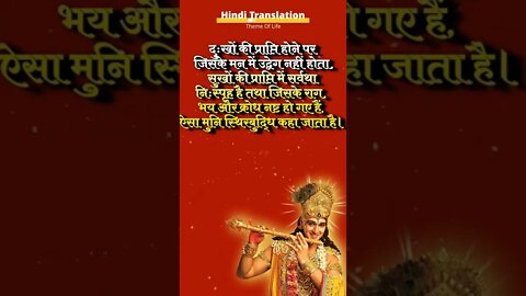 SRIMAD BHAGAVAD GITA | 2.56 || whatsapp status| Krishna bani | #Mahabharat #shorts #krishna