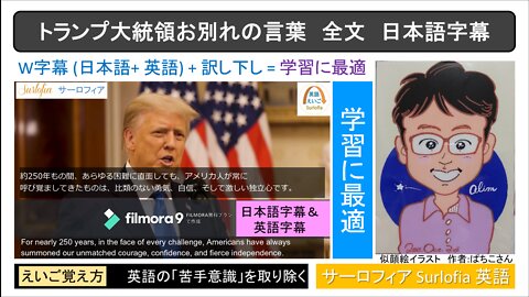 President Trump's Farewell Address Full text Japanese subtitles トランプ大統領お別れの言葉 全文 日本語字幕