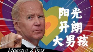 Joe Biden Signs in Chinese - 陽光開朗大男孩