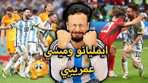 مارتينيز وميسي عمري ردة فعلي على مباراة الأرجنتين وهولندا 2/2 | الأرجنتين نصف نهائي كأس العالم 2022